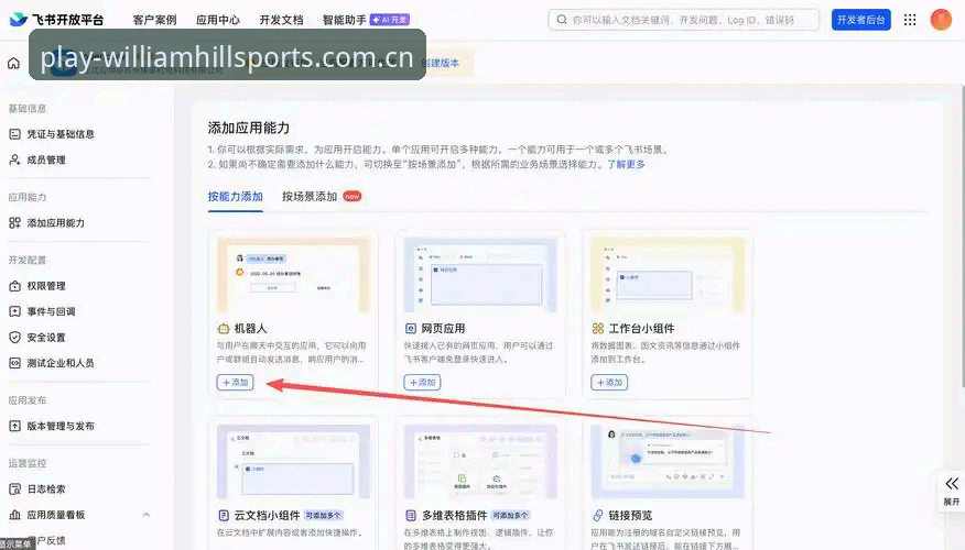 威廉希尔平台必备功能操作教程：从安装到赔率分析的全流程指南